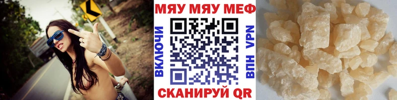 МЕФ мяу мяу Уяр